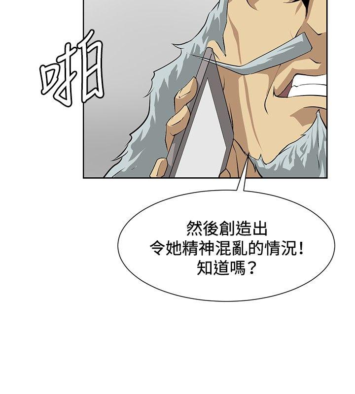 催眠师 第16話 第16页