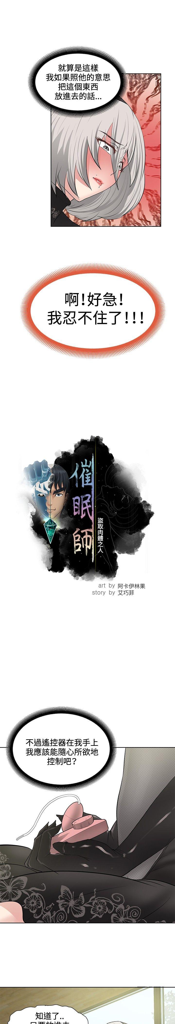 催眠师 第17話 第7页