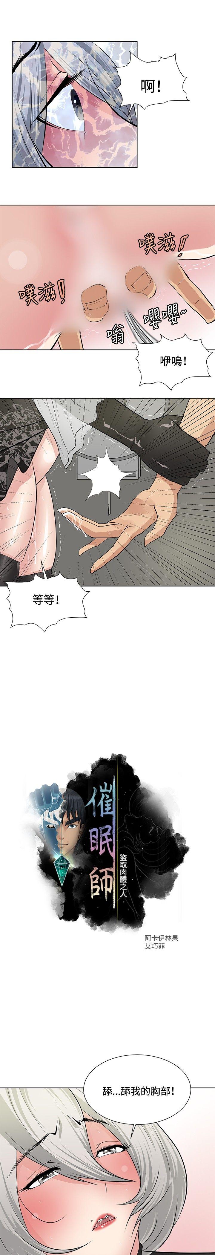 催眠师 第18話 第3页