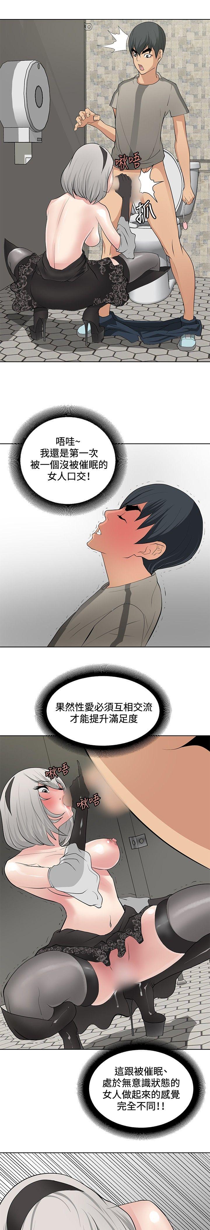 催眠师 第18話 第13页