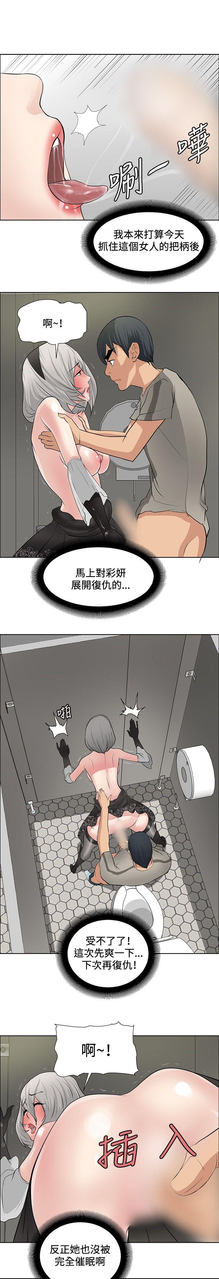 催眠师 第18話 第15页