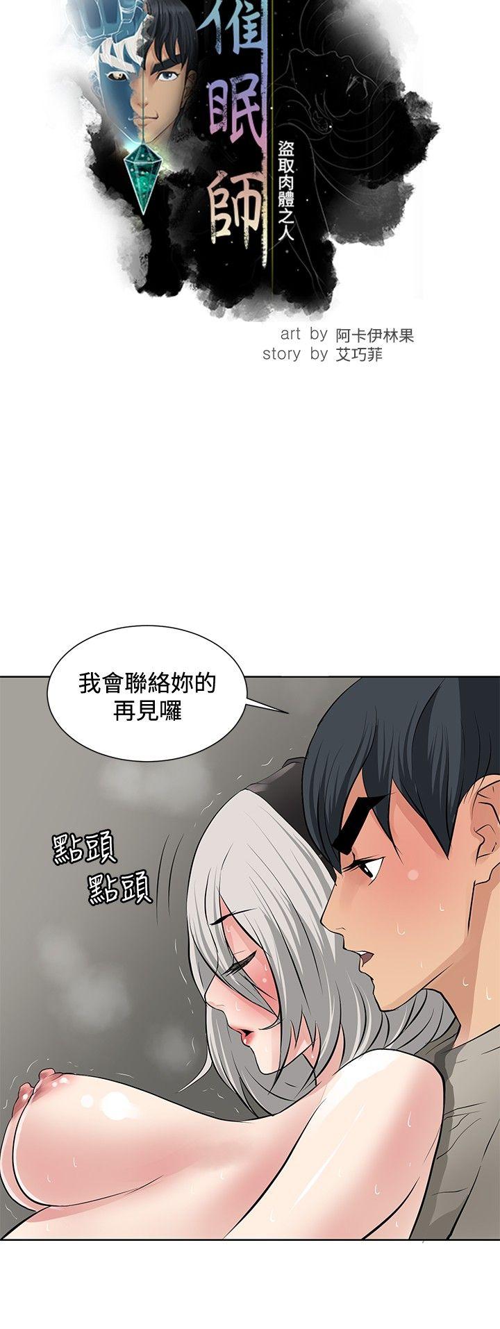 催眠师 第19話 第6页