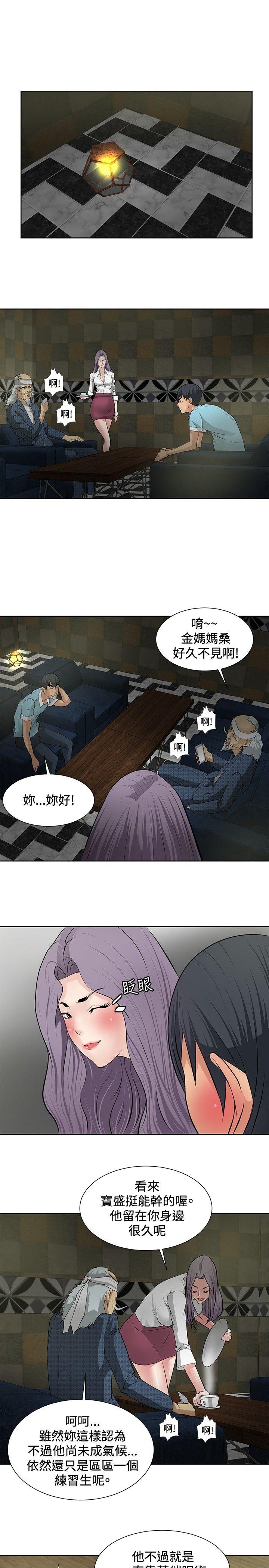 催眠师 第19話 第7页