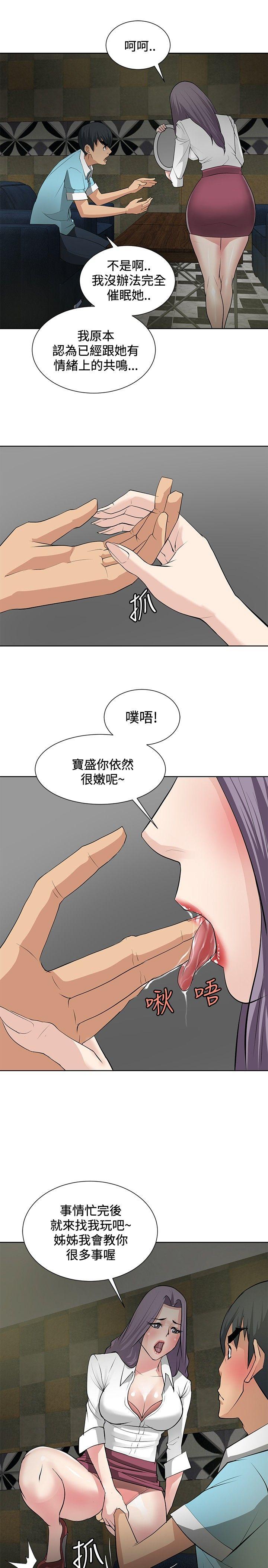 催眠师 第19話 第9页