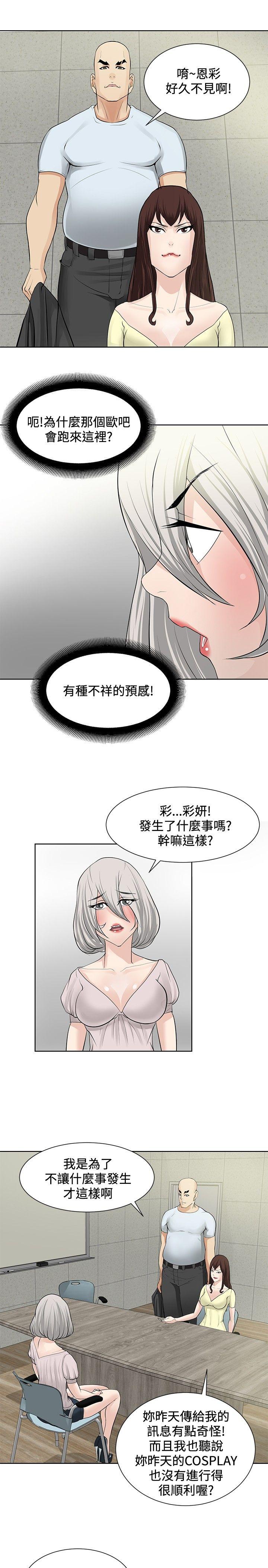 催眠师 第19話 第15页