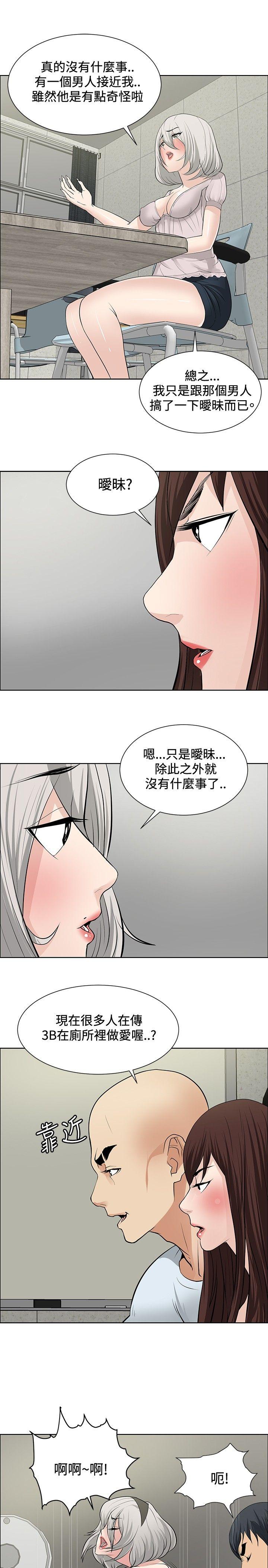 催眠师 第19話 第17页