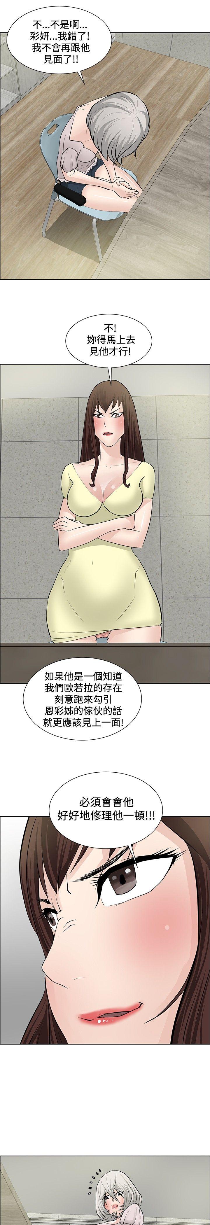催眠师 第19話 第21页