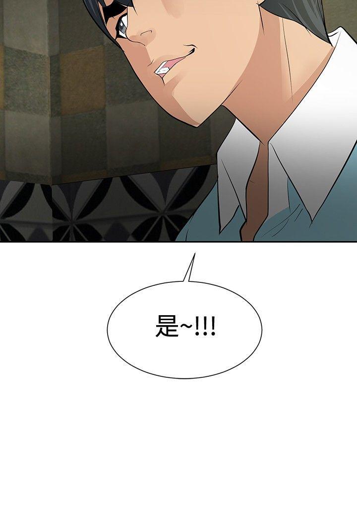 催眠师 第19話 第26页