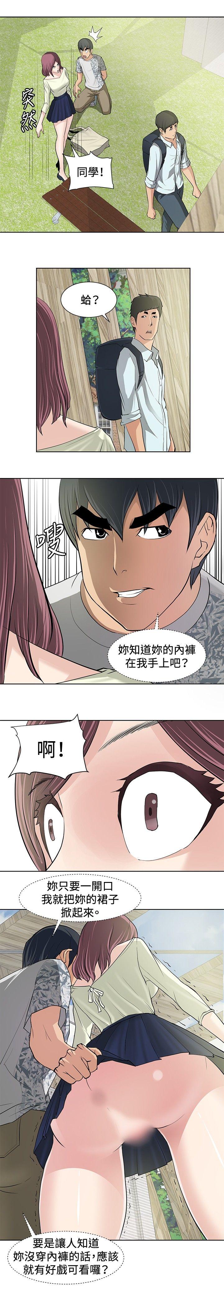 催眠师 第10話 第7页