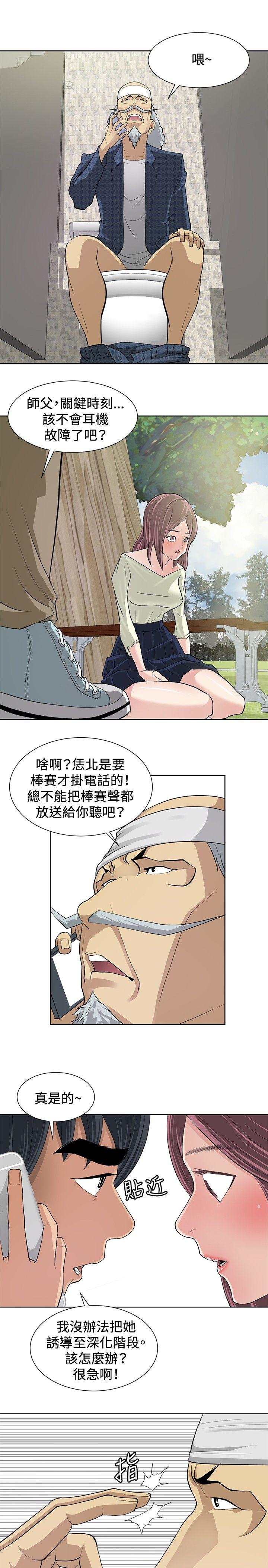催眠师 第10話 第15页