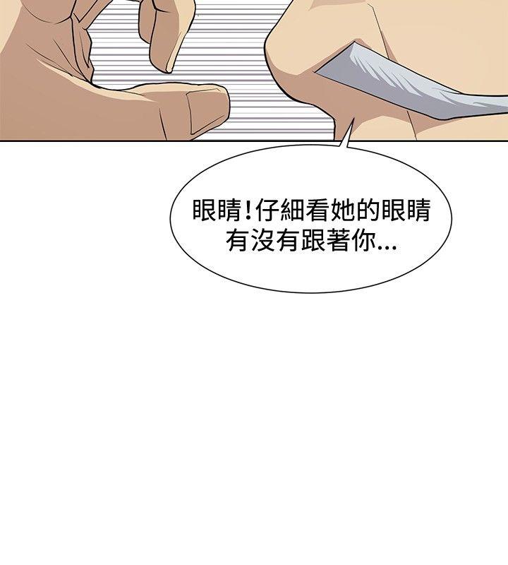 催眠师 第10話 第16页