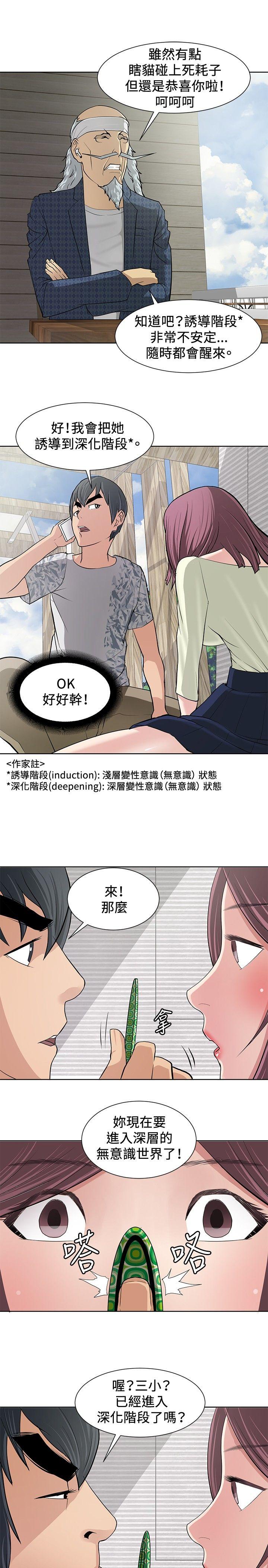 催眠师 第10話 第3页