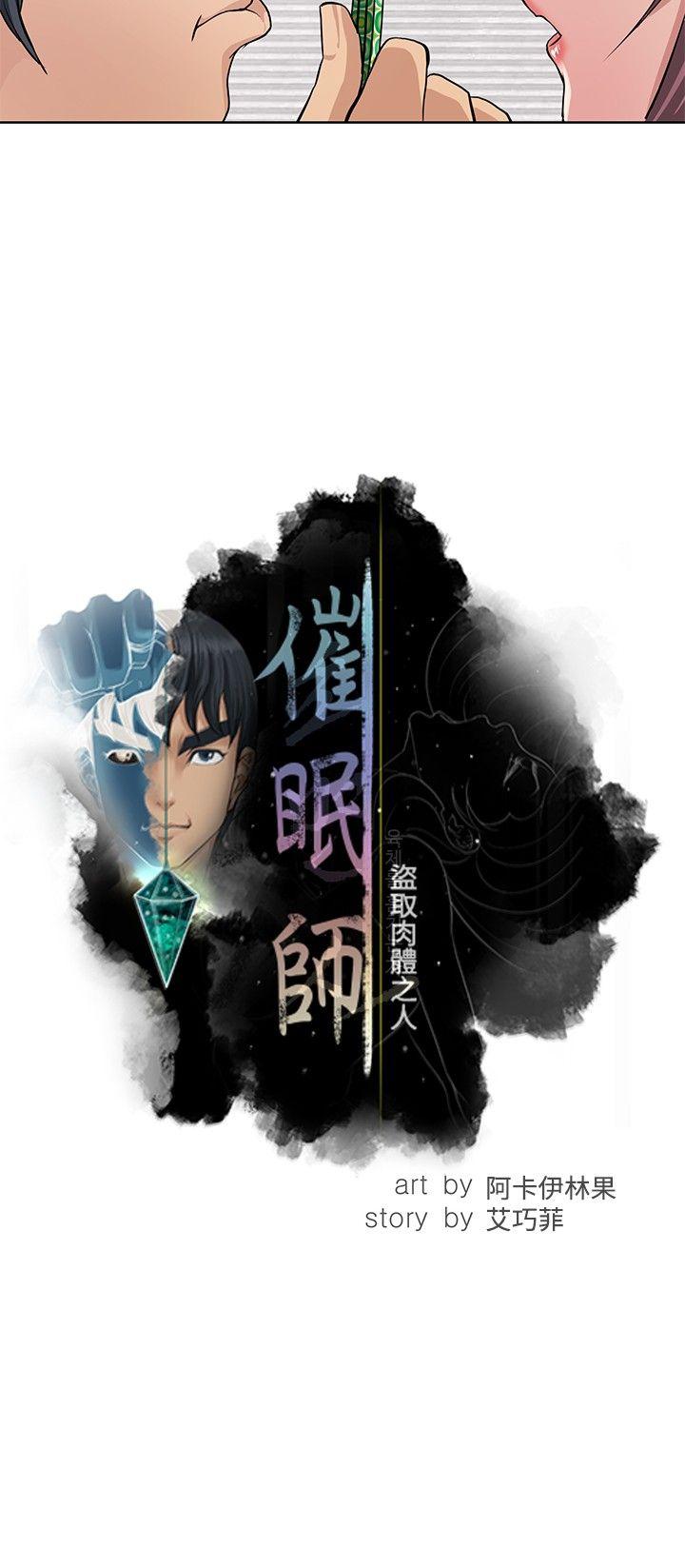 催眠师 第10話 第4页