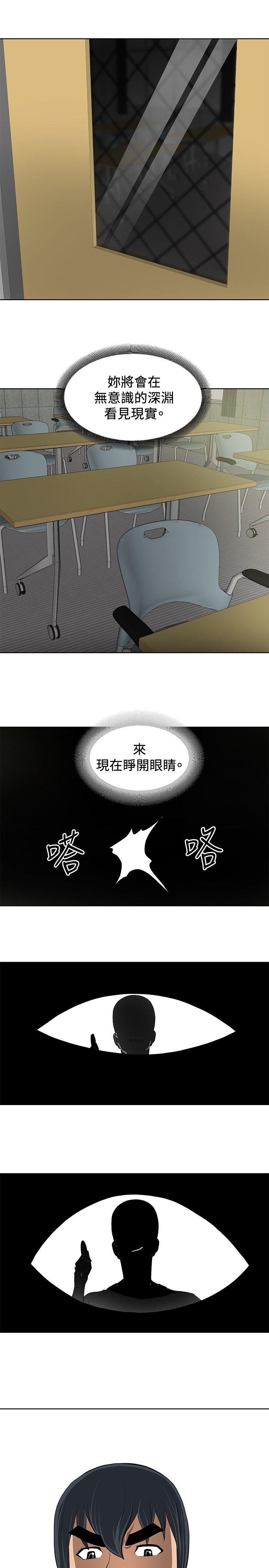 催眠师 第10話 第21页