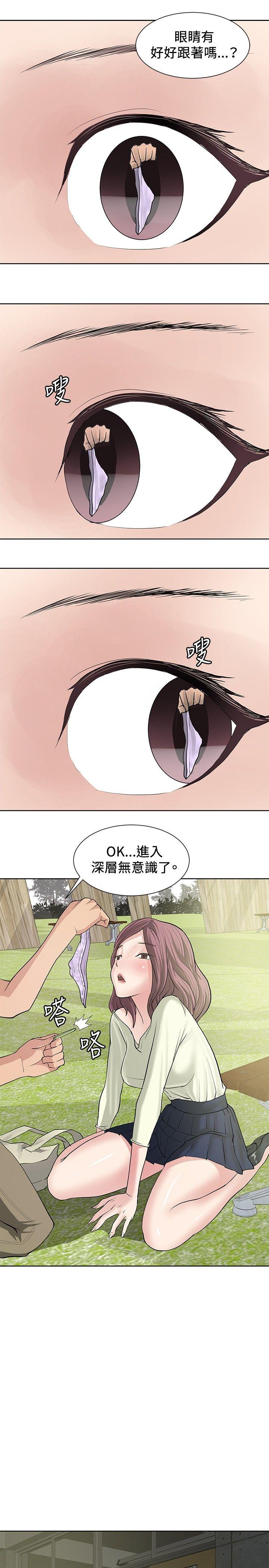 催眠师 第10話 第19页