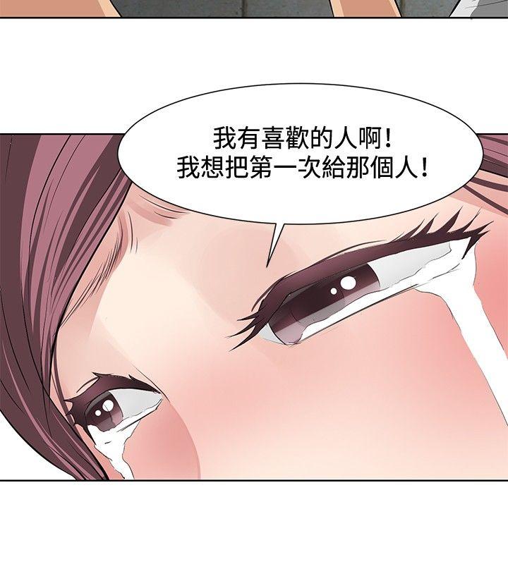 催眠师 第11話 第12页