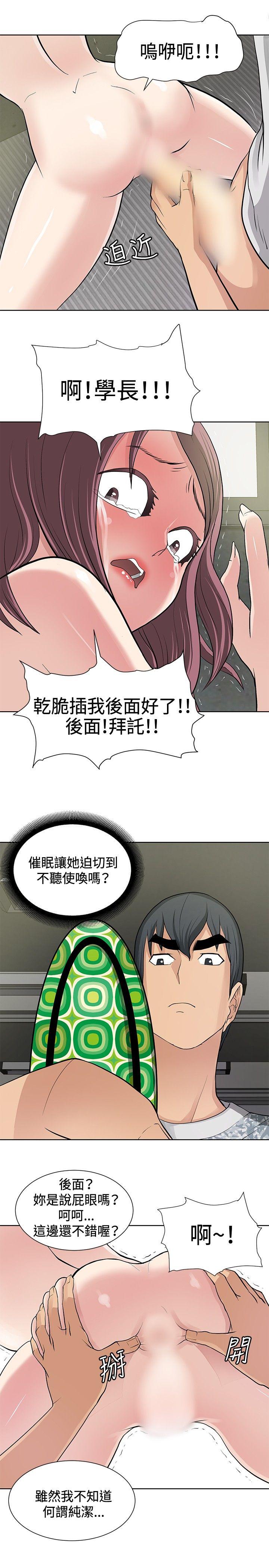 催眠师 第11話 第23页