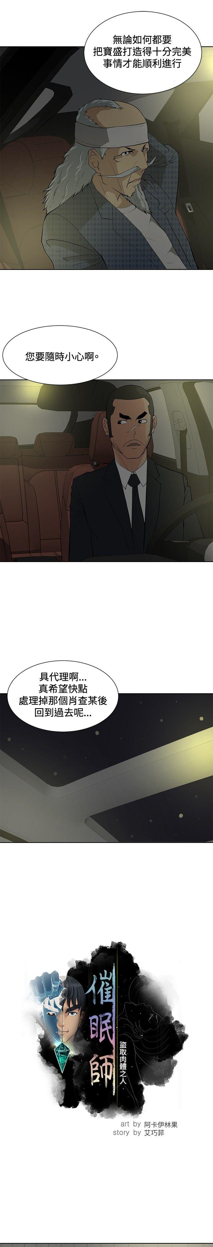 催眠师 第20話 第3页