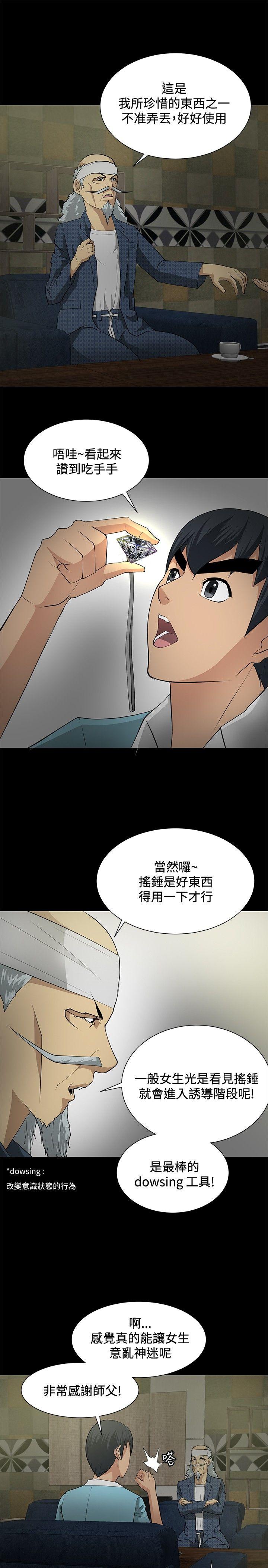 催眠师 第20話 第9页