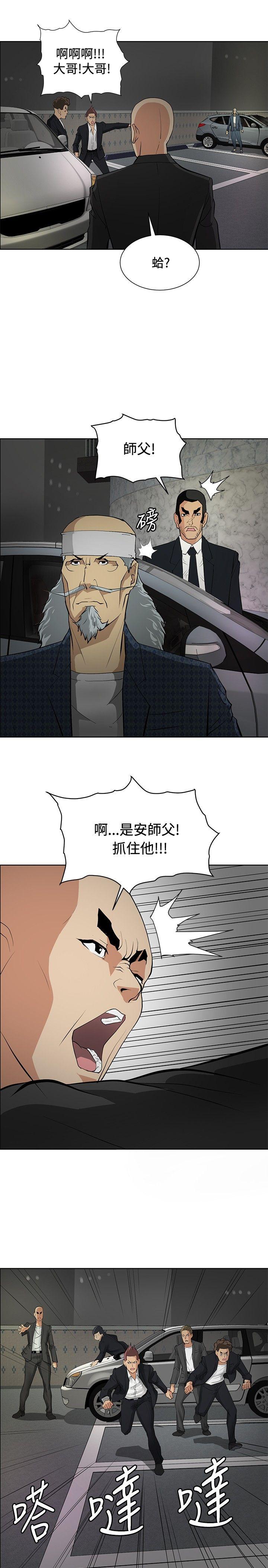 催眠师 第20話 第17页