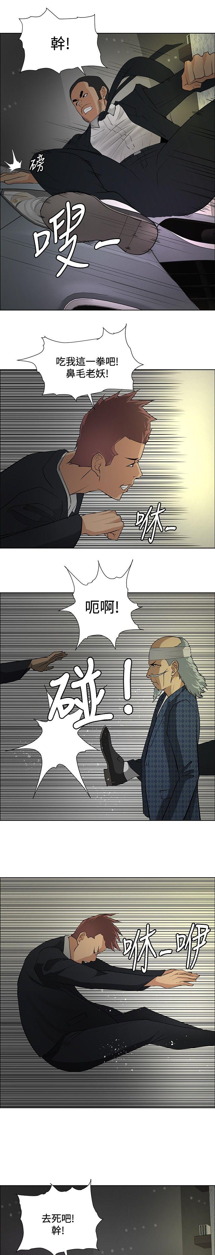 催眠师 第20話 第19页