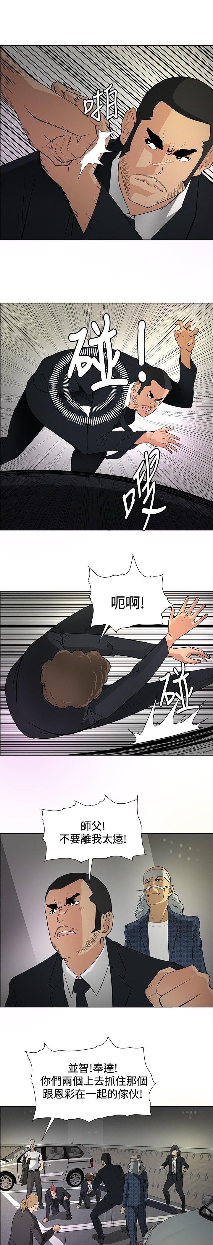 催眠师 第20話 第21页
