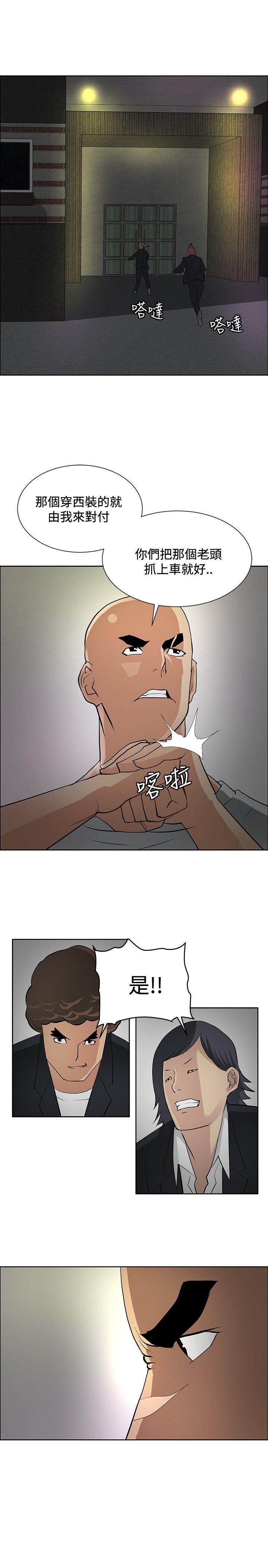 催眠师 第20話 第23页