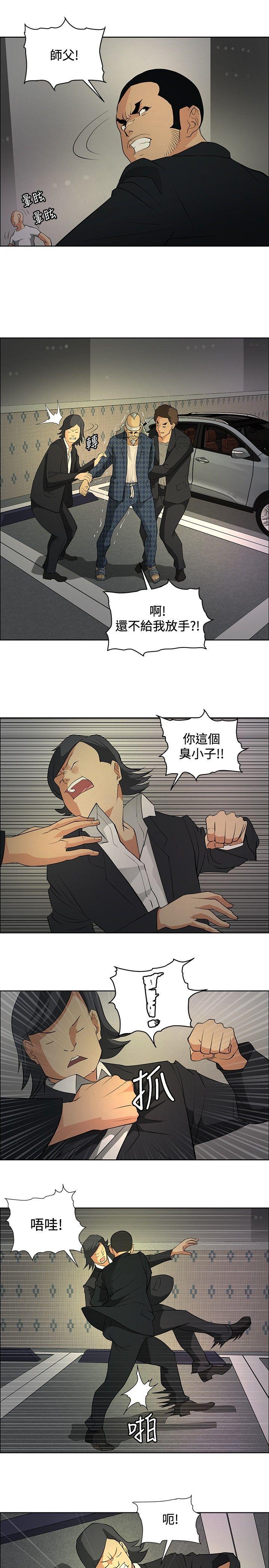 催眠师 第21話 第3页