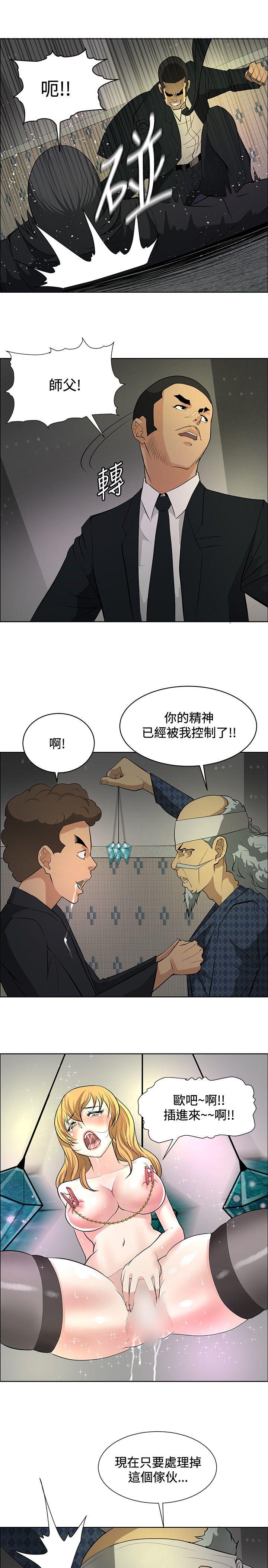 催眠师 第21話 第5页