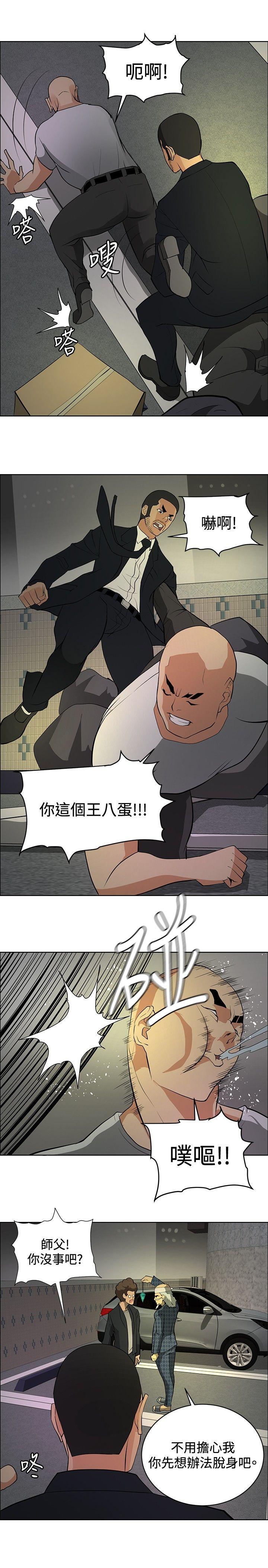 催眠师 第21話 第21页