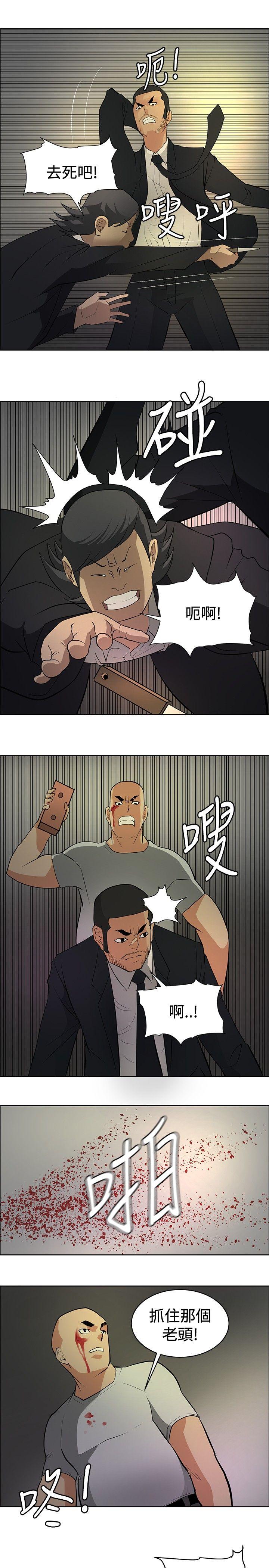 催眠师 第21話 第23页