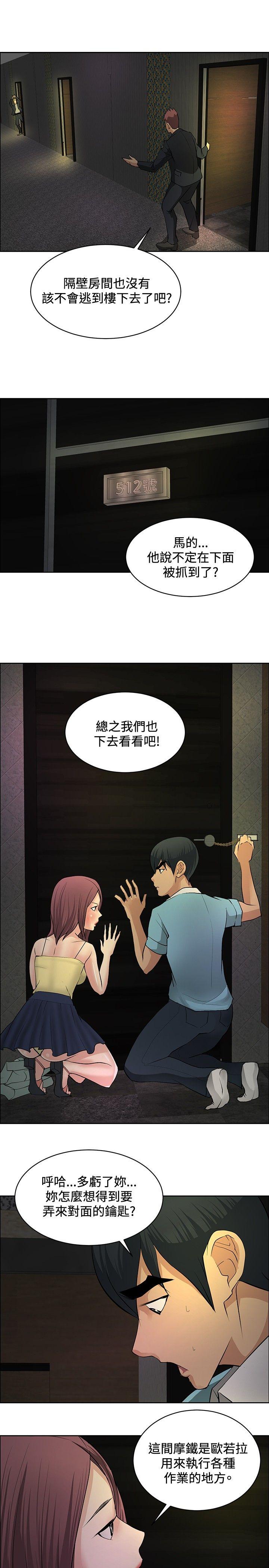 催眠师 第21話 第25页