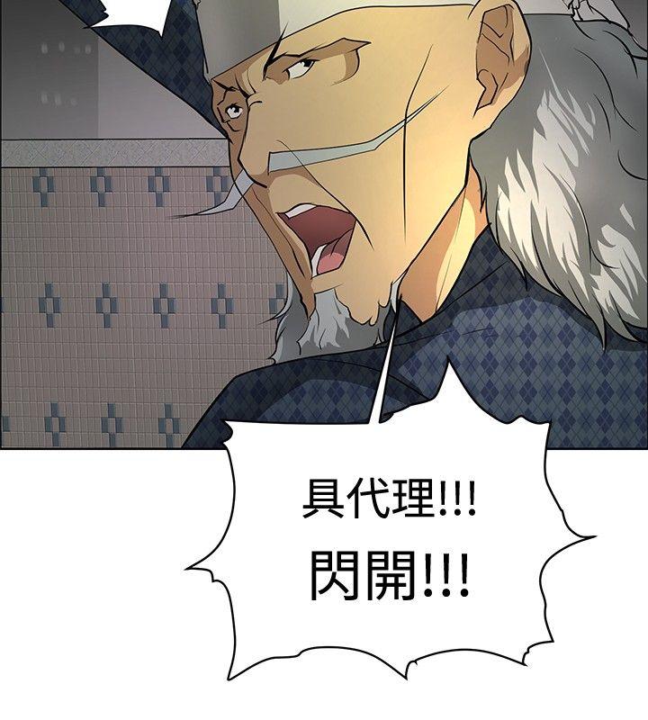 催眠师 第21話 第6页