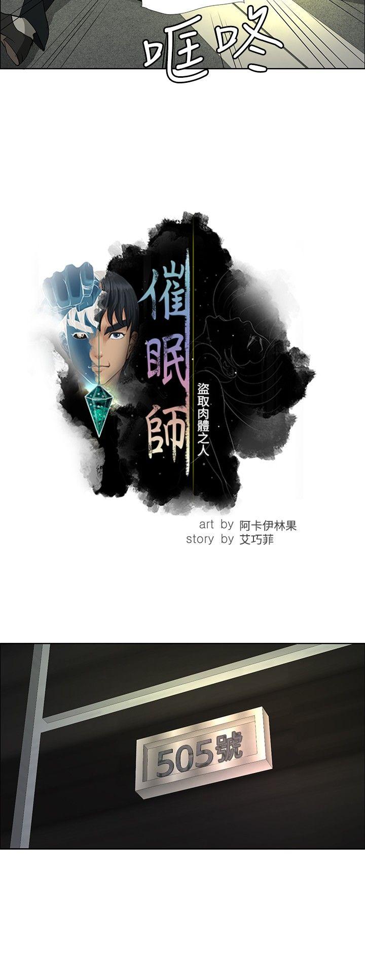 催眠师 第21話 第8页