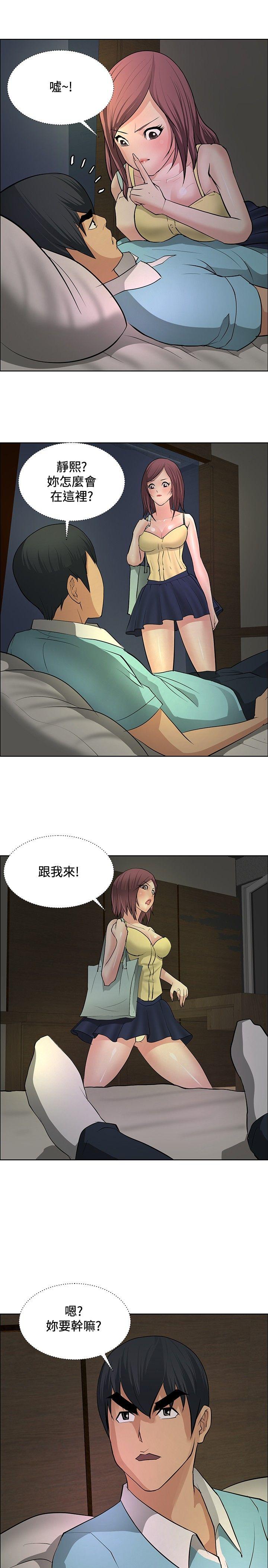 催眠师 第21話 第9页
