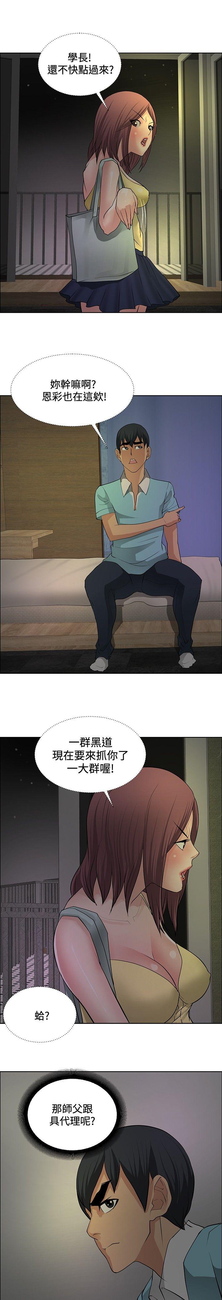催眠师 第21話 第11页
