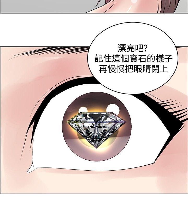 催眠师 第22話 第20页