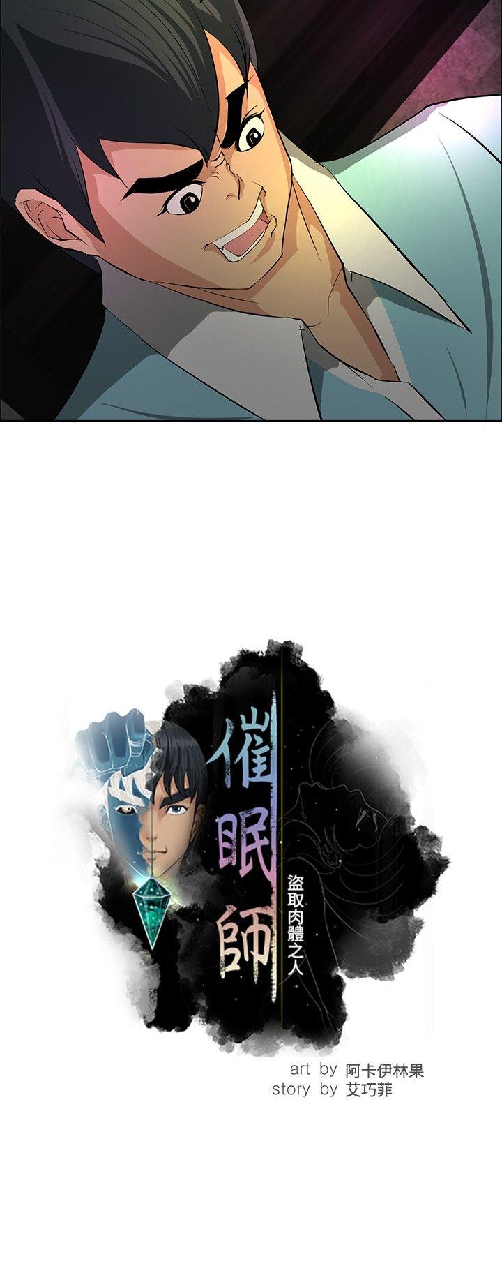 催眠师 第22話 第6页