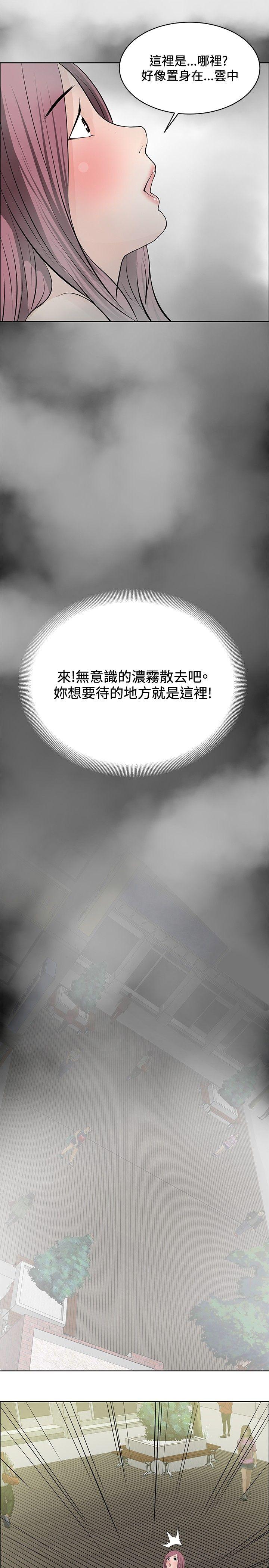 催眠师 第22話 第23页