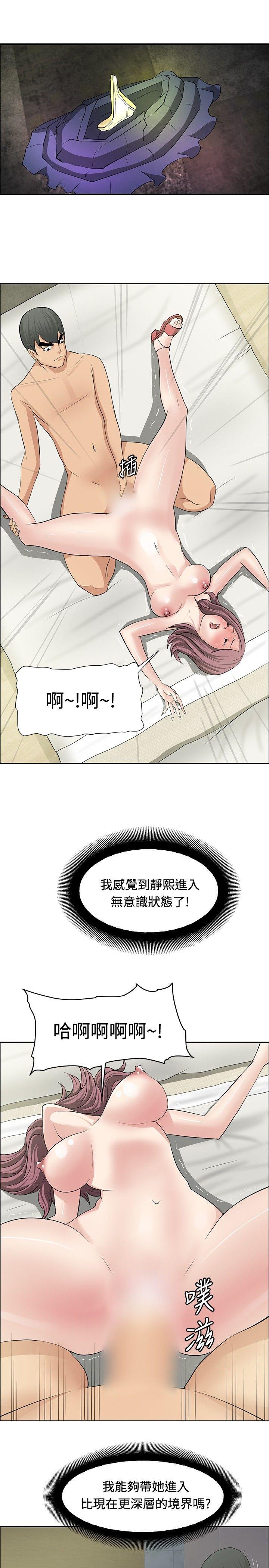 催眠师 第23話 第5页
