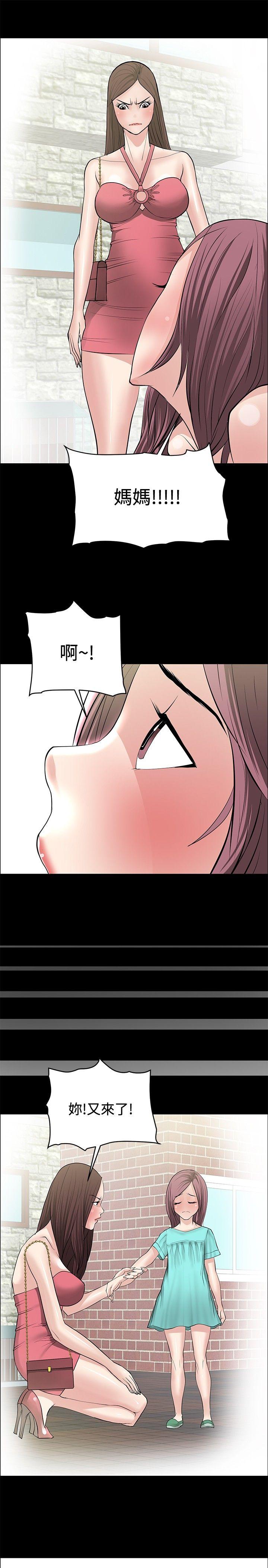 催眠师 第23話 第9页