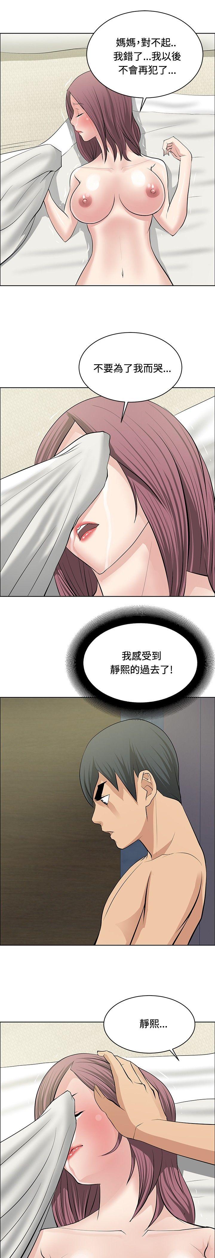 催眠师 第23話 第13页