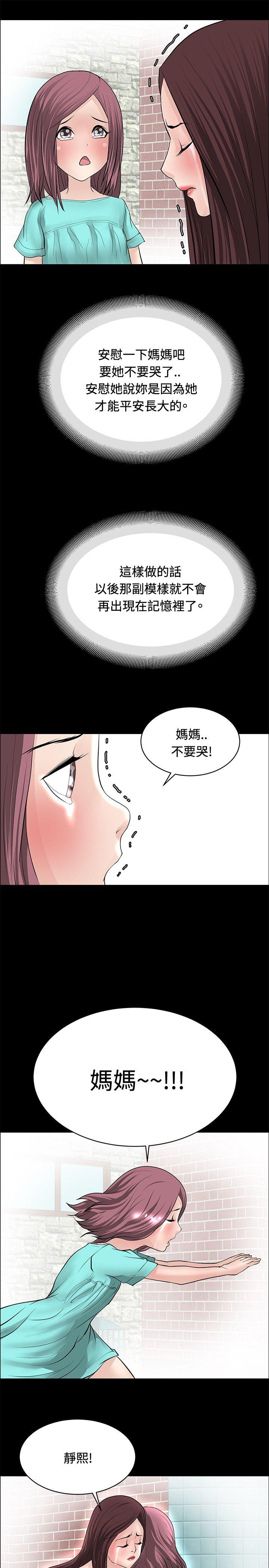 催眠师 第23話 第17页