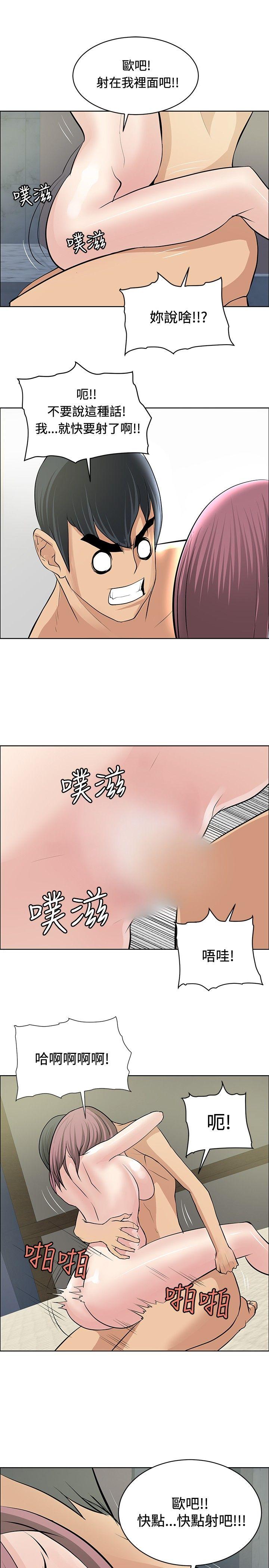 催眠师 第23話 第21页
