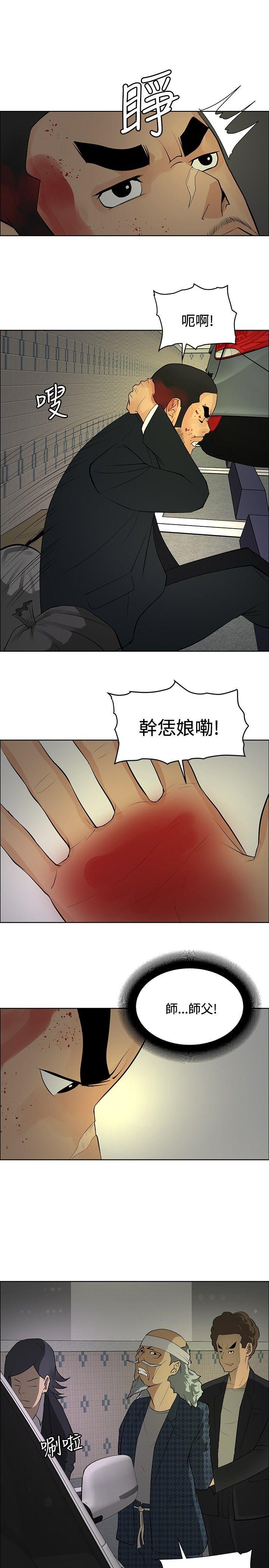 催眠师 第23話 第25页
