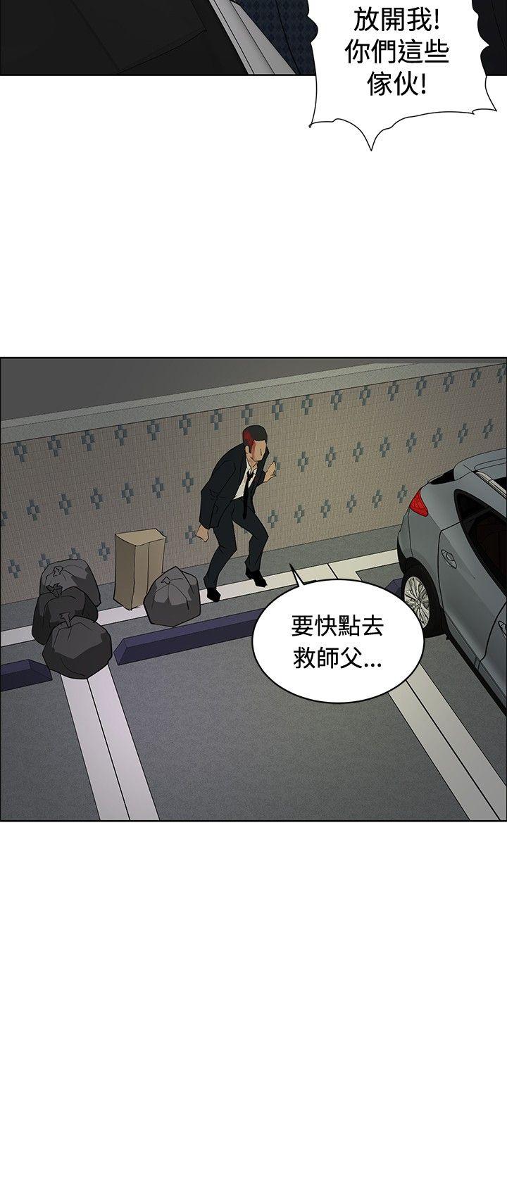 催眠师 第23話 第26页