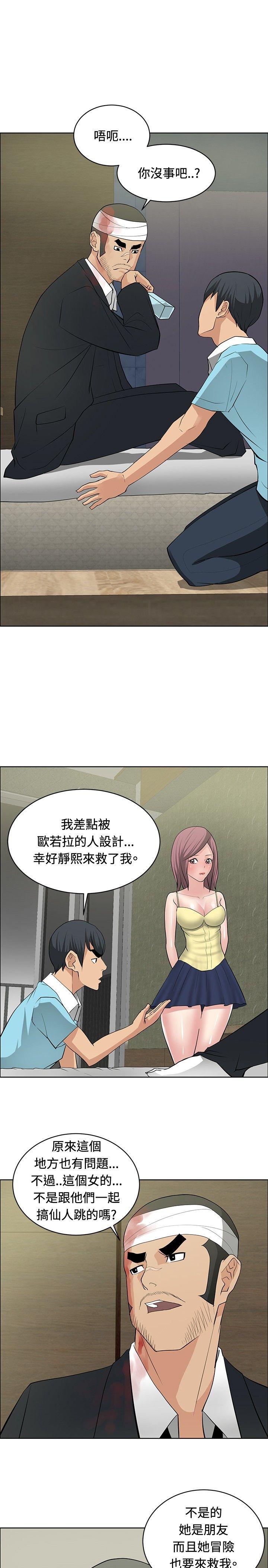 催眠师 第24話 第7页