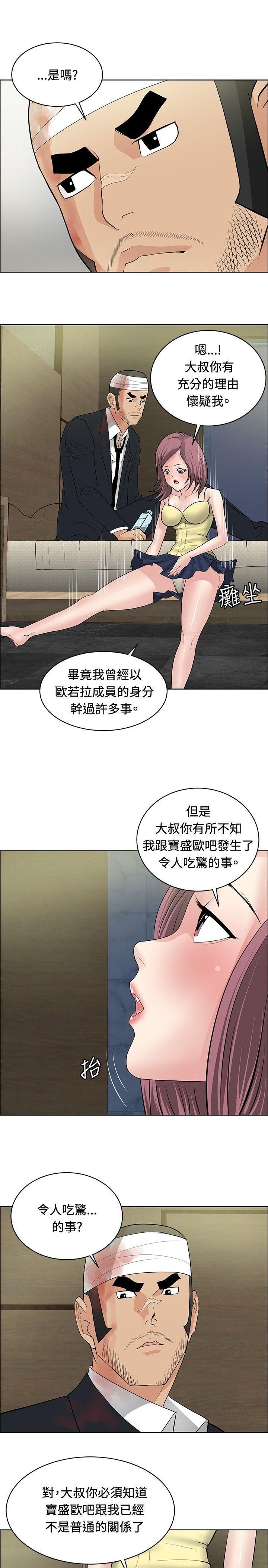 催眠师 第24話 第9页