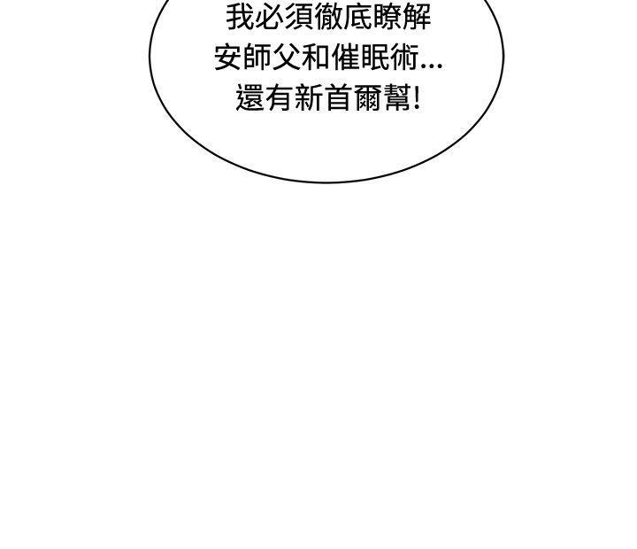 催眠师 第24話 第28页