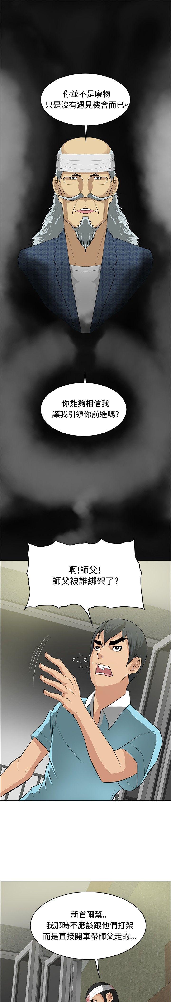 催眠师 第24話 第17页